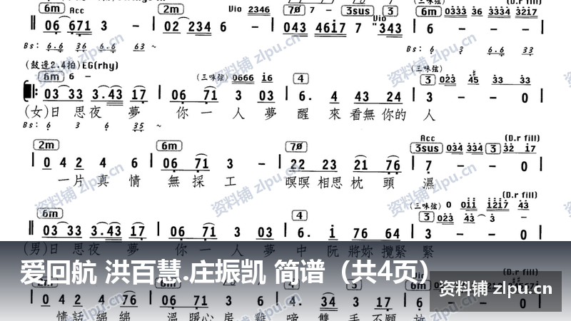 爱回航 洪百慧.庄振凯 简谱（共4页）-资料铺