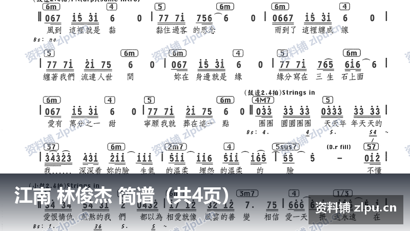 江南 林俊杰 简谱(共4页)-资料铺