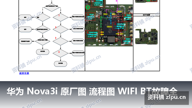 华为 Nova3i 原厂图 流程图 WIFI BT故障全-资料铺