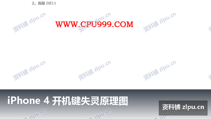 iPhone 4 开机键失灵原理图-资料铺
