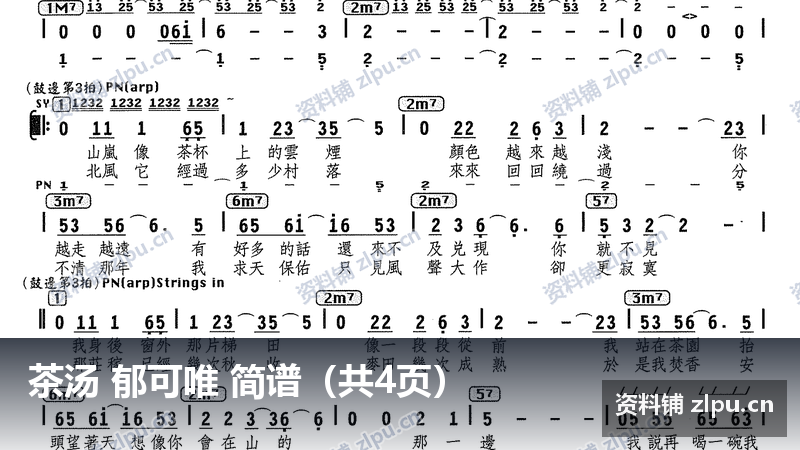 茶汤 郁可唯 简谱（共4页）-资料铺
