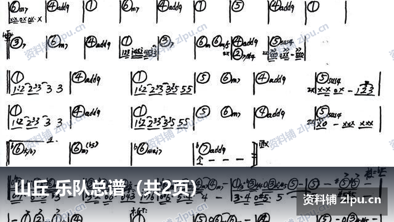 山丘 乐队总谱(共2页)插图 山丘 乐队总谱(共2页)