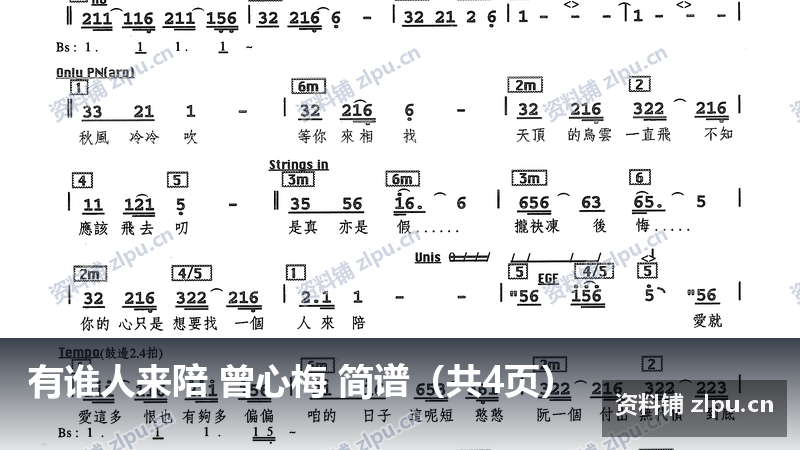 有谁人来陪 曾心梅 简谱（共4页）-资料铺