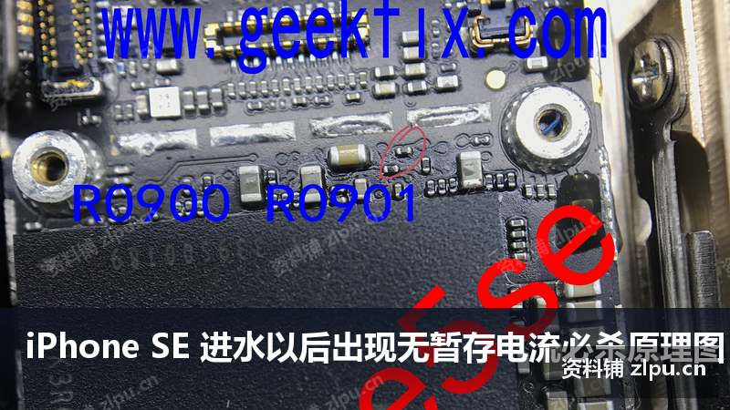 iPhone SE 进水以后出现无暂存电流必杀原理图插图 iPhone SE 进水以后出现无暂存电流必杀原理图