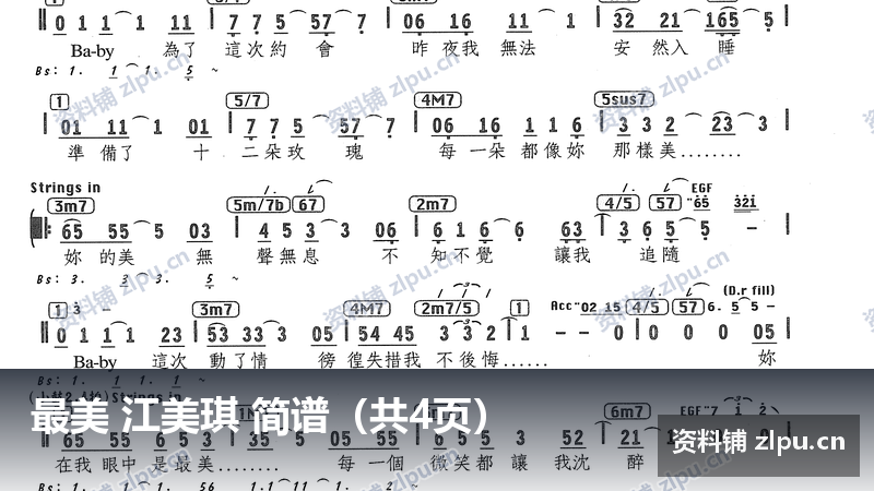 最美 江美琪 简谱(共4页)-资料铺