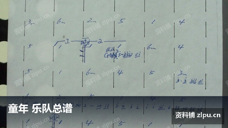 童年 乐队总谱-资料铺