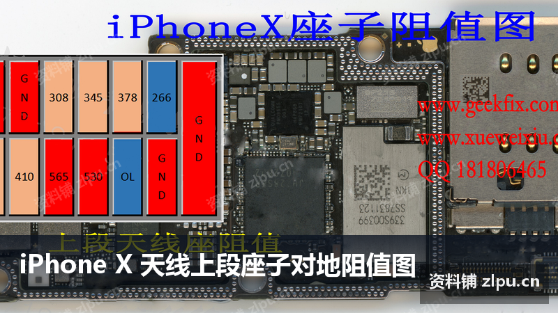iPhone X 天线上段座子对地阻值图-资料铺