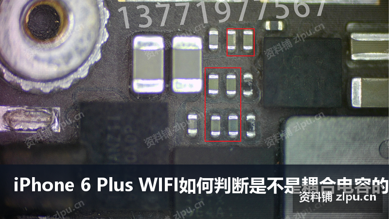 iPhone 6 Plus WIFI如何判断是不是耦合电容的方法原理图-资料铺