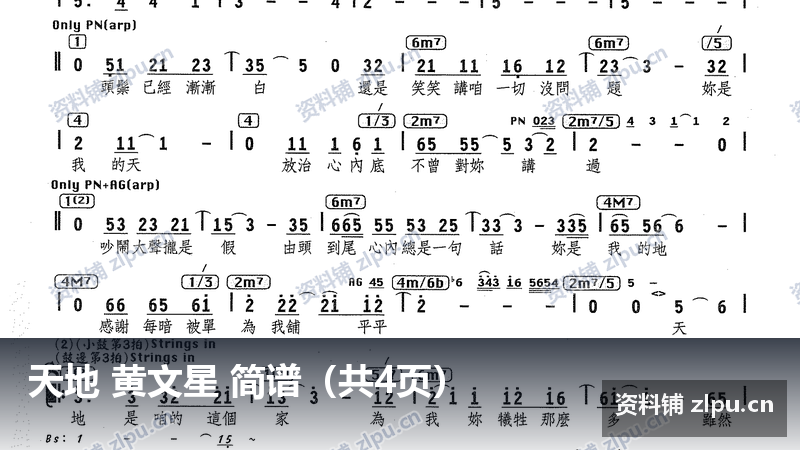 天地 黄文星 简谱（共4页）-资料铺