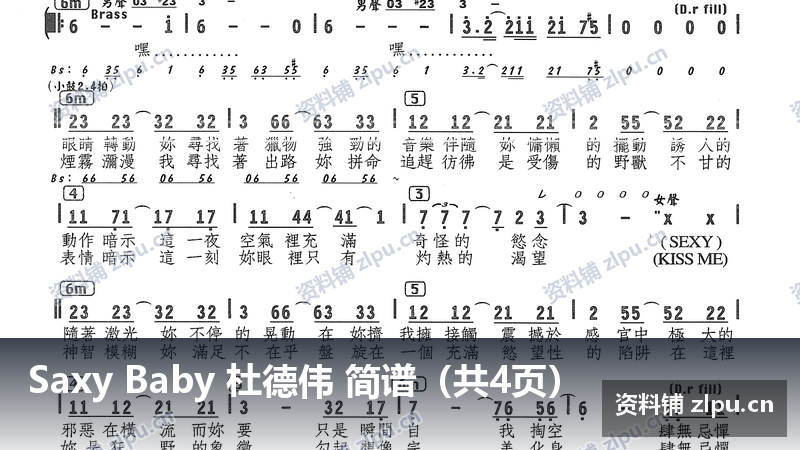 Saxy Baby 杜德伟 简谱（共4页）-资料铺
