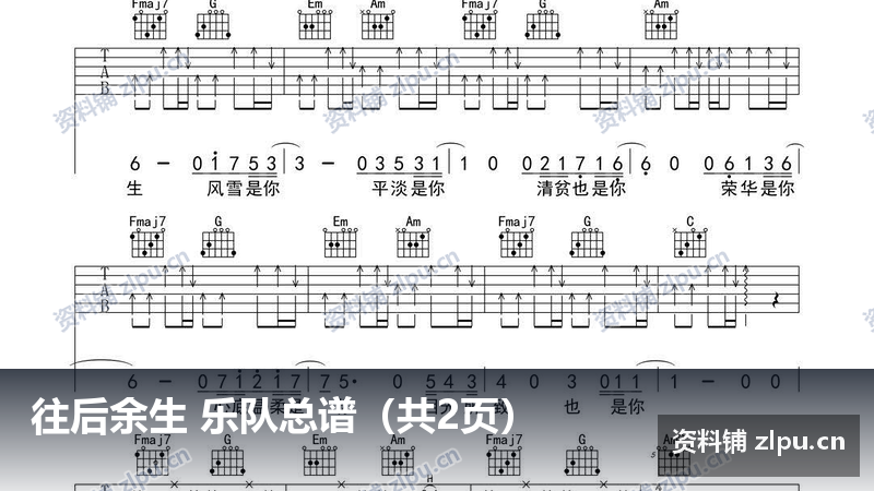 往后余生 乐队总谱(共2页)插图 往后余生 乐队总谱(共2页)