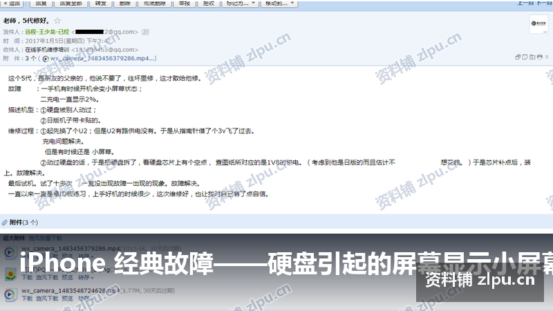 iPhone 经典故障——硬盘引起的屏幕显示小屏幕 类似分辨率变大那种故障原理图插图 iPhone 经典故障——硬盘引起的屏幕显示小屏幕 类似分辨率变大那种故障原理图