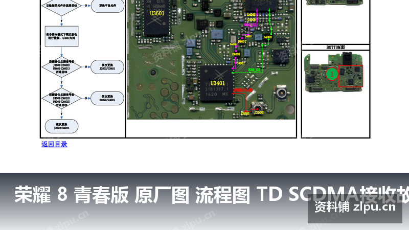 荣耀 8 青春版 原厂图 流程图 TD SCDMA接收故障-资料铺