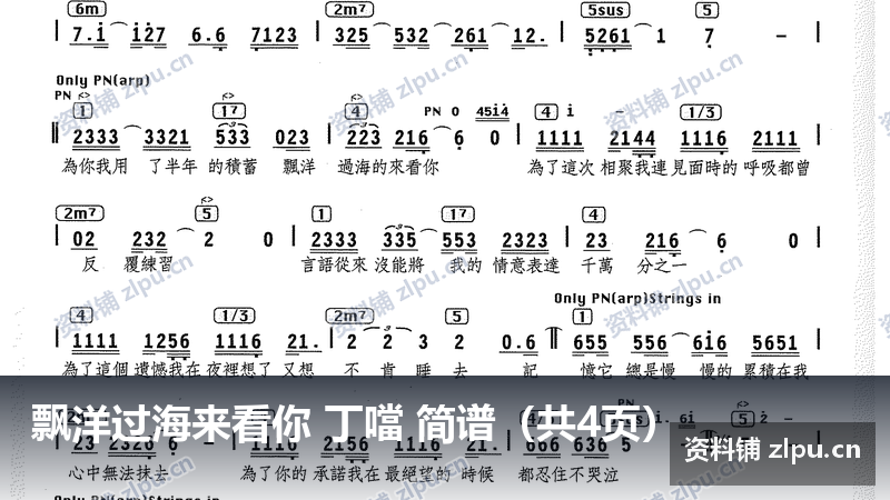 飘洋过海来看你 丁噹 简谱（共4页）-资料铺