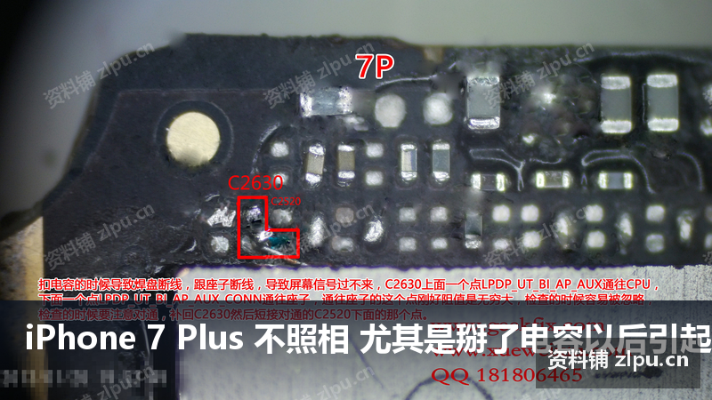 iPhone 7 Plus 不照相 尤其是掰了电容以后引起的情况下原理图-资料铺
