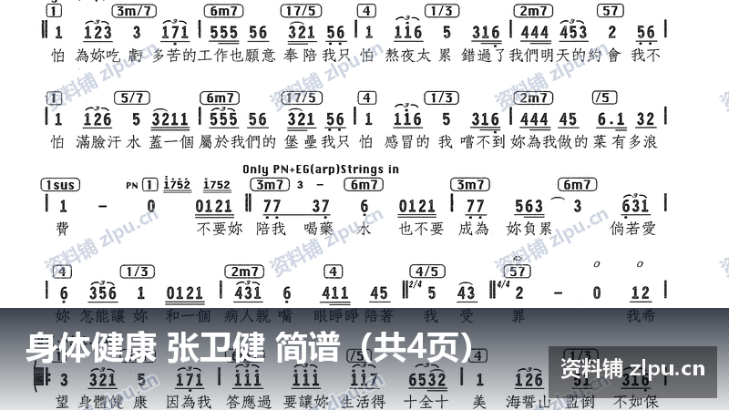 身体健康 张卫健 简谱（共4页）-资料铺