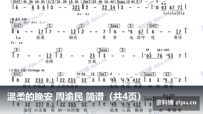温柔的晚安 周渝民 简谱（共4页）-资料铺
