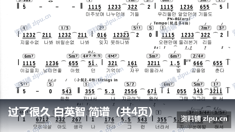 过了很久 白英智 简谱（共4页）-资料铺