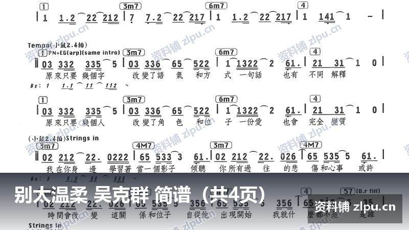 别太温柔 吴克群 简谱（共4页）-资料铺