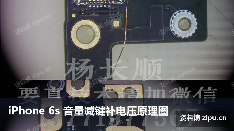 iPhone 6s 音量减键补电压原理图插图 iPhone 6s 音量减键补电压原理图