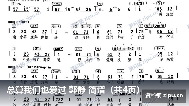 总算我们也爱过 郭静 简谱（共4页）-资料铺