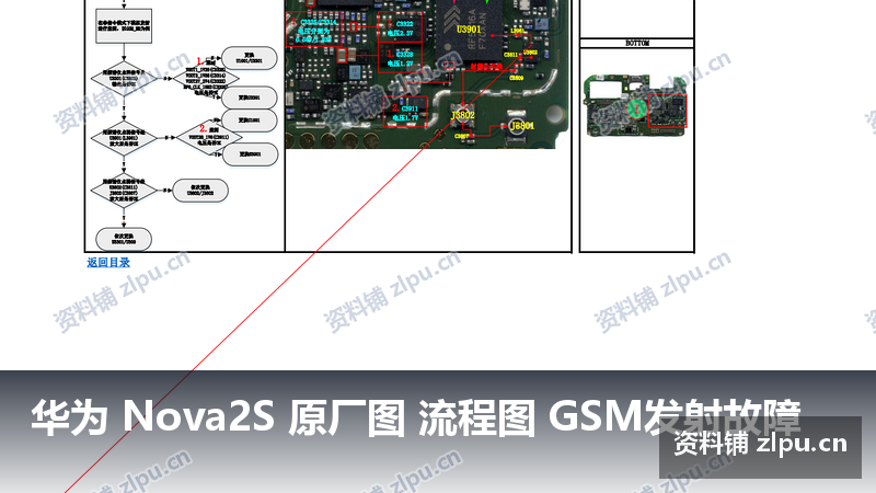 华为 Nova2S 原厂图 流程图 GSM发射故障-资料铺