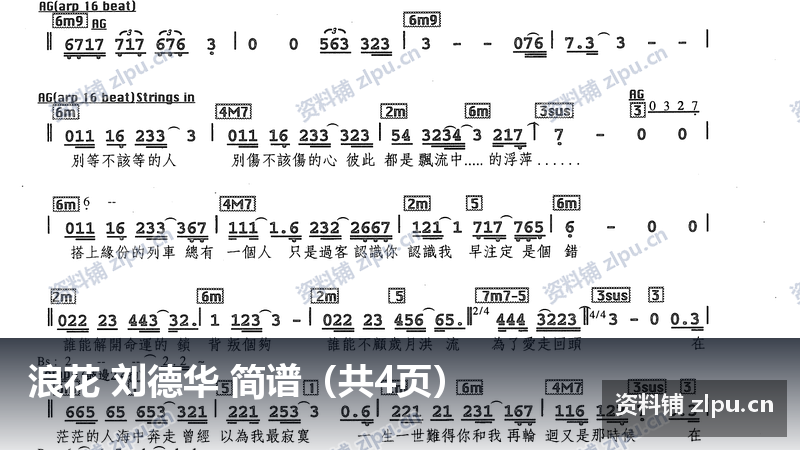 浪花 刘德华 简谱（共4页）-资料铺