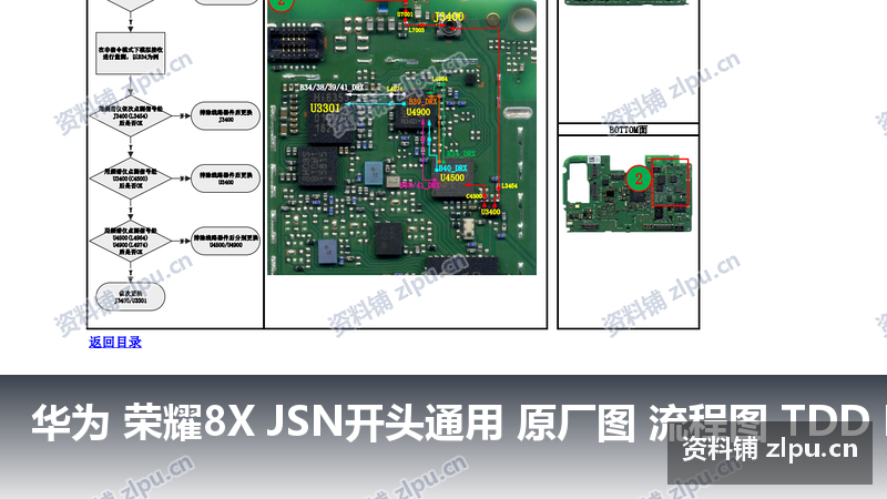 华为 荣耀8X JSN开头通用 原厂图 流程图 TDD LTE分集接收故障插图 华为 荣耀8X JSN开头通用 原厂图 流程图 TDD LTE分集接收故障