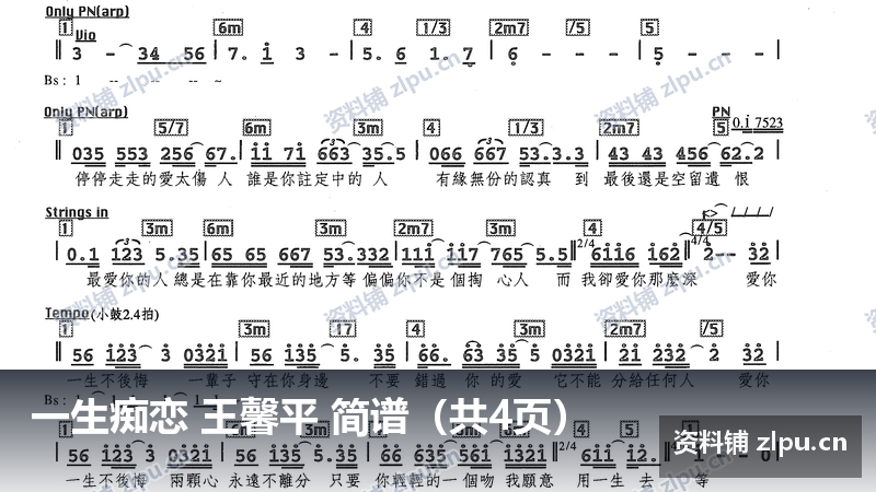一生痴恋 王馨平 简谱（共4页）-资料铺