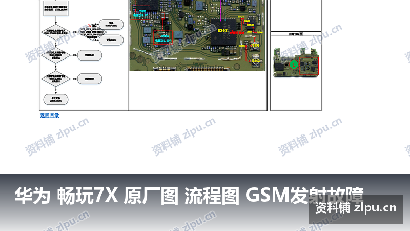 华为 畅玩7X 原厂图 流程图 GSM发射故障-资料铺