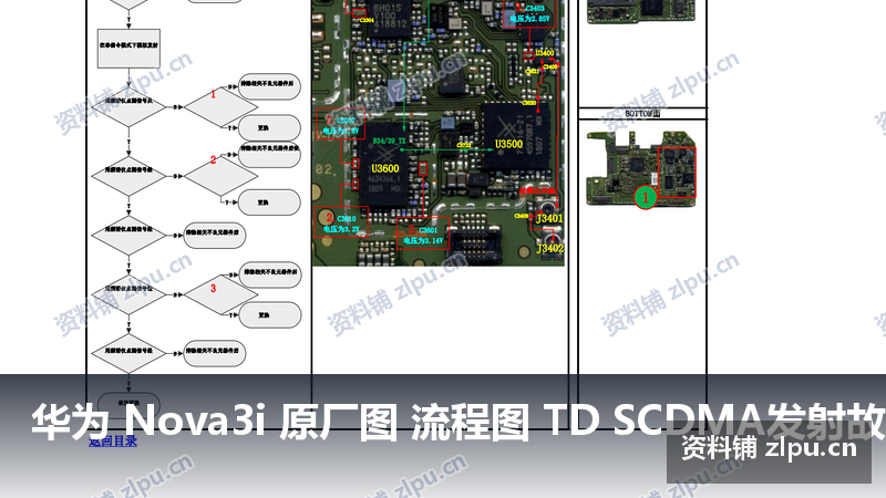 华为 Nova3i 原厂图 流程图 TD SCDMA发射故障插图 华为 Nova3i 原厂图 流程图 TD SCDMA发射故障