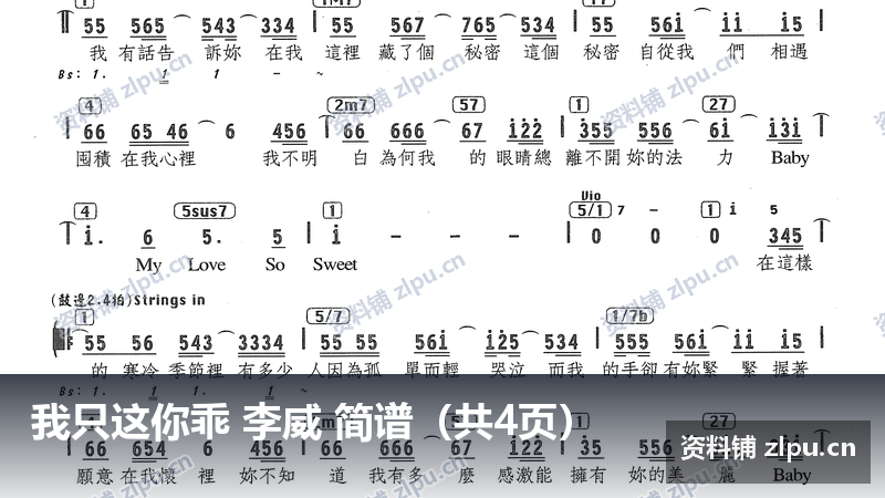 我只这你乖 李威 简谱（共4页）-资料铺