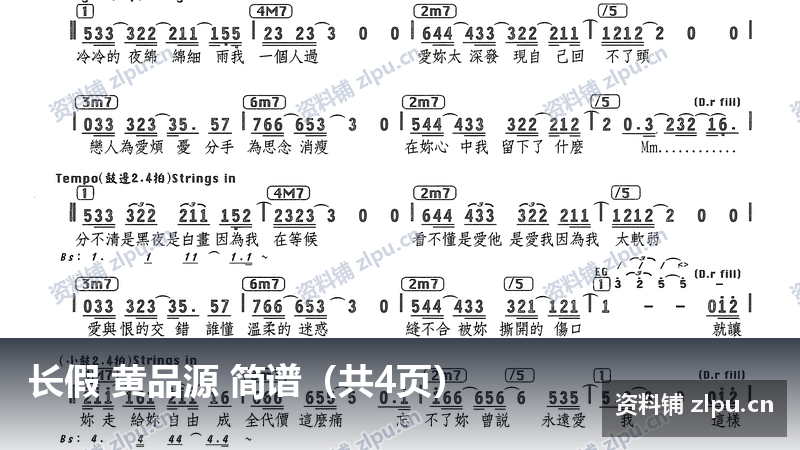 长假 黄品源 简谱（共4页）-资料铺