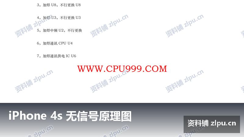 iPhone 4s 无信号原理图-资料铺