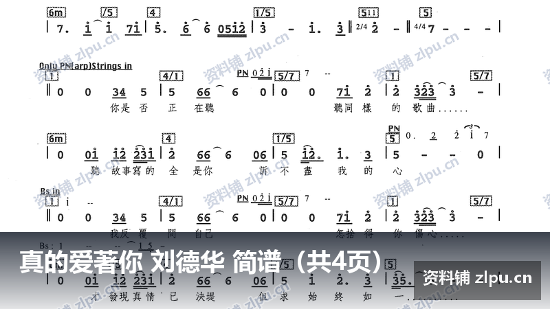 真的爱著你 刘德华 简谱（共4页）-资料铺