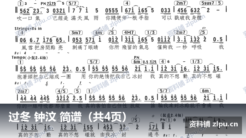 过冬 钟汶 简谱（共4页）-资料铺