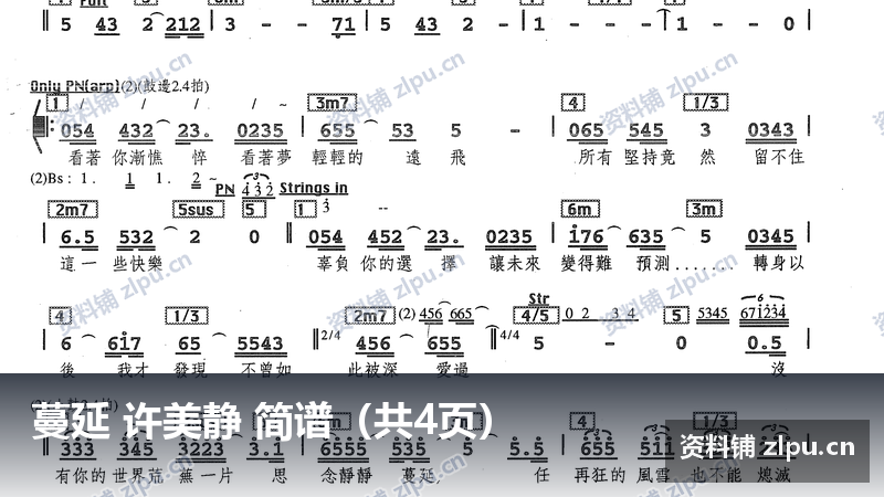 蔓延 许美静 简谱（共4页）-资料铺