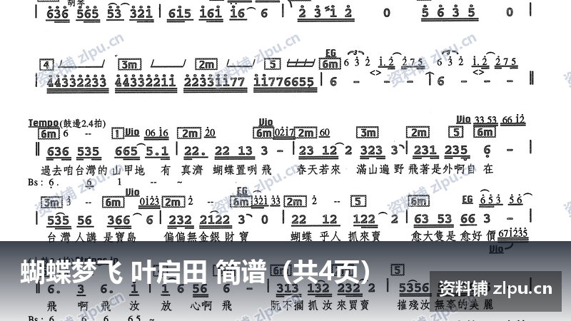 蝴蝶梦飞 叶启田 简谱（共4页）-资料铺