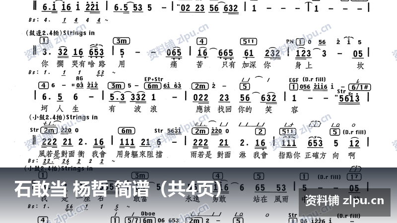 石敢当 杨哲 简谱（共4页）-资料铺