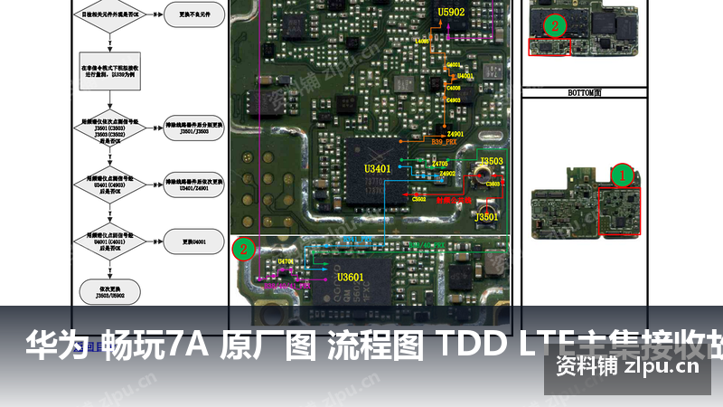 华为 畅玩7A 原厂图 流程图 TDD LTE主集接收故障插图 华为 畅玩7A 原厂图 流程图 TDD LTE主集接收故障