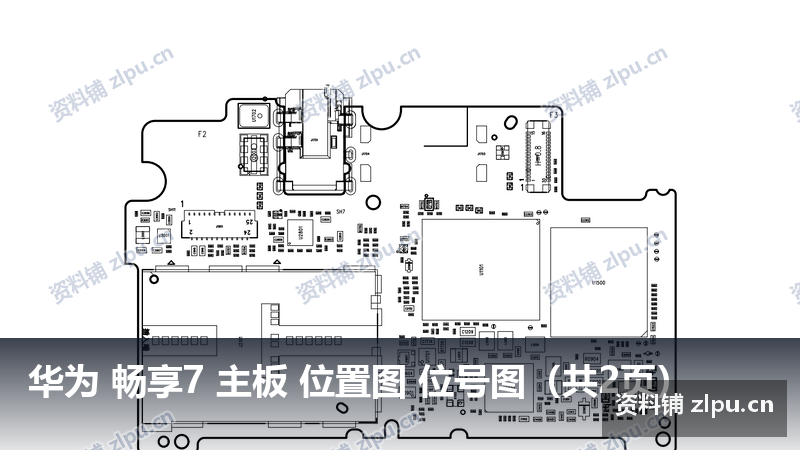 华为 畅享7 主板 位置图 位号图(共2页)插图 华为 畅享7 主板 位置图 位号图(共2页)