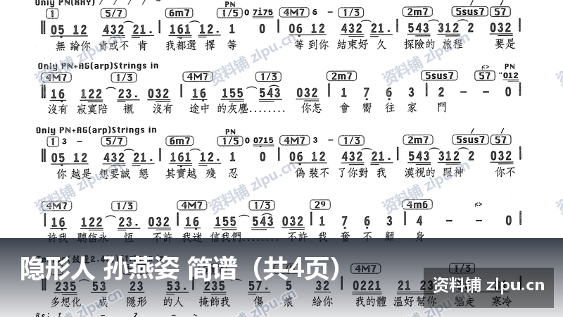 隐形人 孙燕姿 简谱（共4页）-资料铺