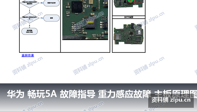 华为 畅玩5A 故障指导 重力感应故障 主板原理图插图 华为 畅玩5A 故障指导 重力感应故障 主板原理图