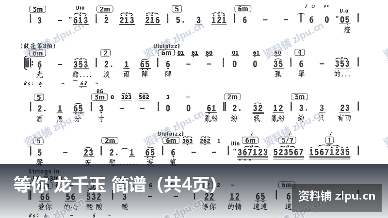 等你 龙千玉 简谱（共4页）-资料铺