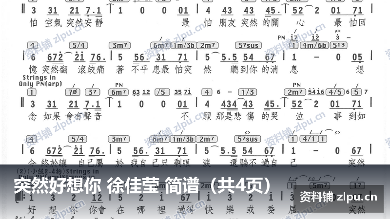 突然好想你 徐佳莹 简谱(共4页)-资料铺