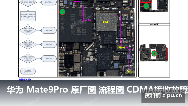 华为 Mate9Pro 原厂图 流程图 CDMA接收故障-资料铺