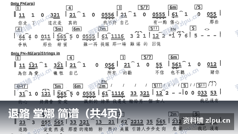 退路 堂娜 简谱（共4页）-资料铺