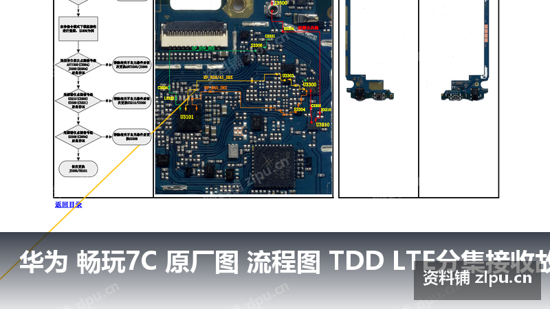 华为 畅玩7C 原厂图 流程图 TDD LTE分集接收故障-资料铺