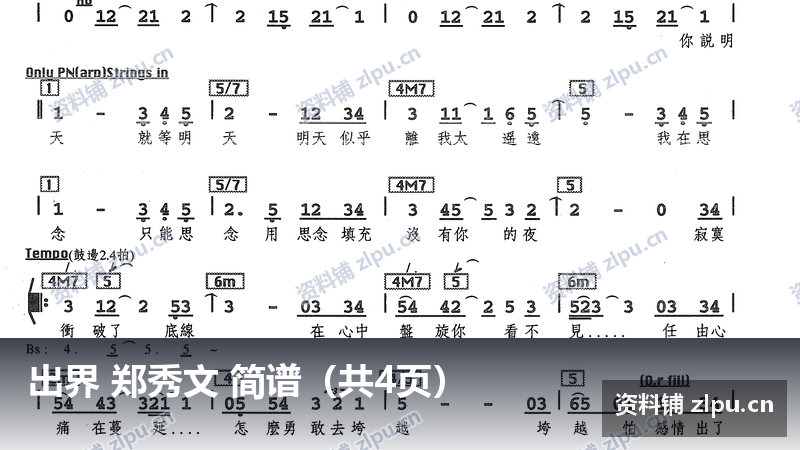 出界 郑秀文 简谱（共4页）-资料铺