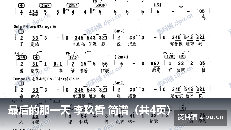 最后的那一天 李玖哲 简谱（共4页）-资料铺